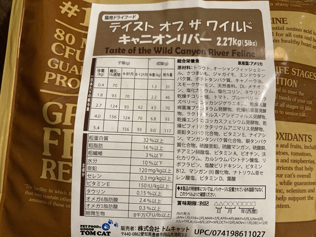 テイストオブザワイルド
