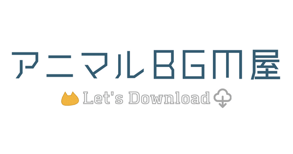 アニマルBGM屋Let's Download