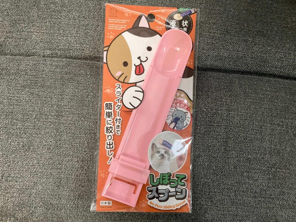 絞ってスプーン
