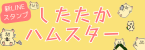 [LINEスタンプ]したたかハムスター
