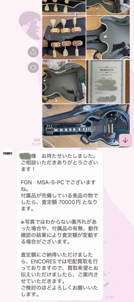 LINEでのやりとり